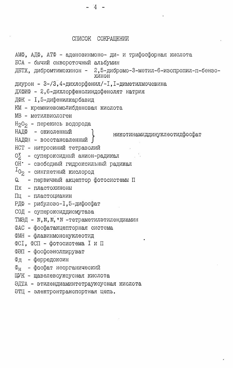 "1. ФОТОСИНТЕТИЧЕСКИЙ МЕТАБОЛИЗМ КИСЛОРОДА . 