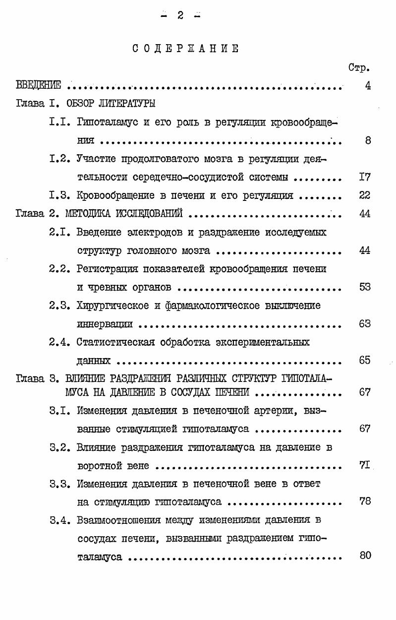 "1.1. Гипоталамус и его рель в регуляции кровообращения 
