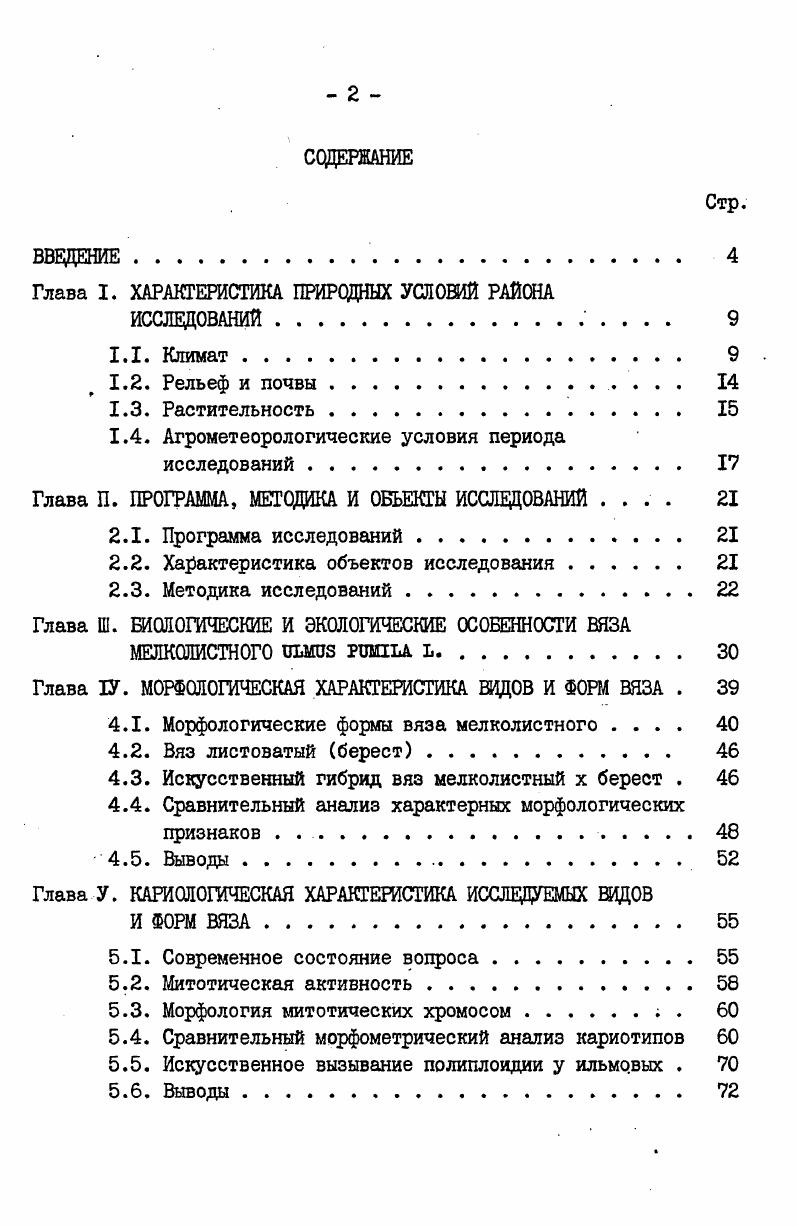 "Глава I. ХАРАКТЕРИСТИКА ПРИРОДНЫХ УСЛОВИЙ РАЙОНА