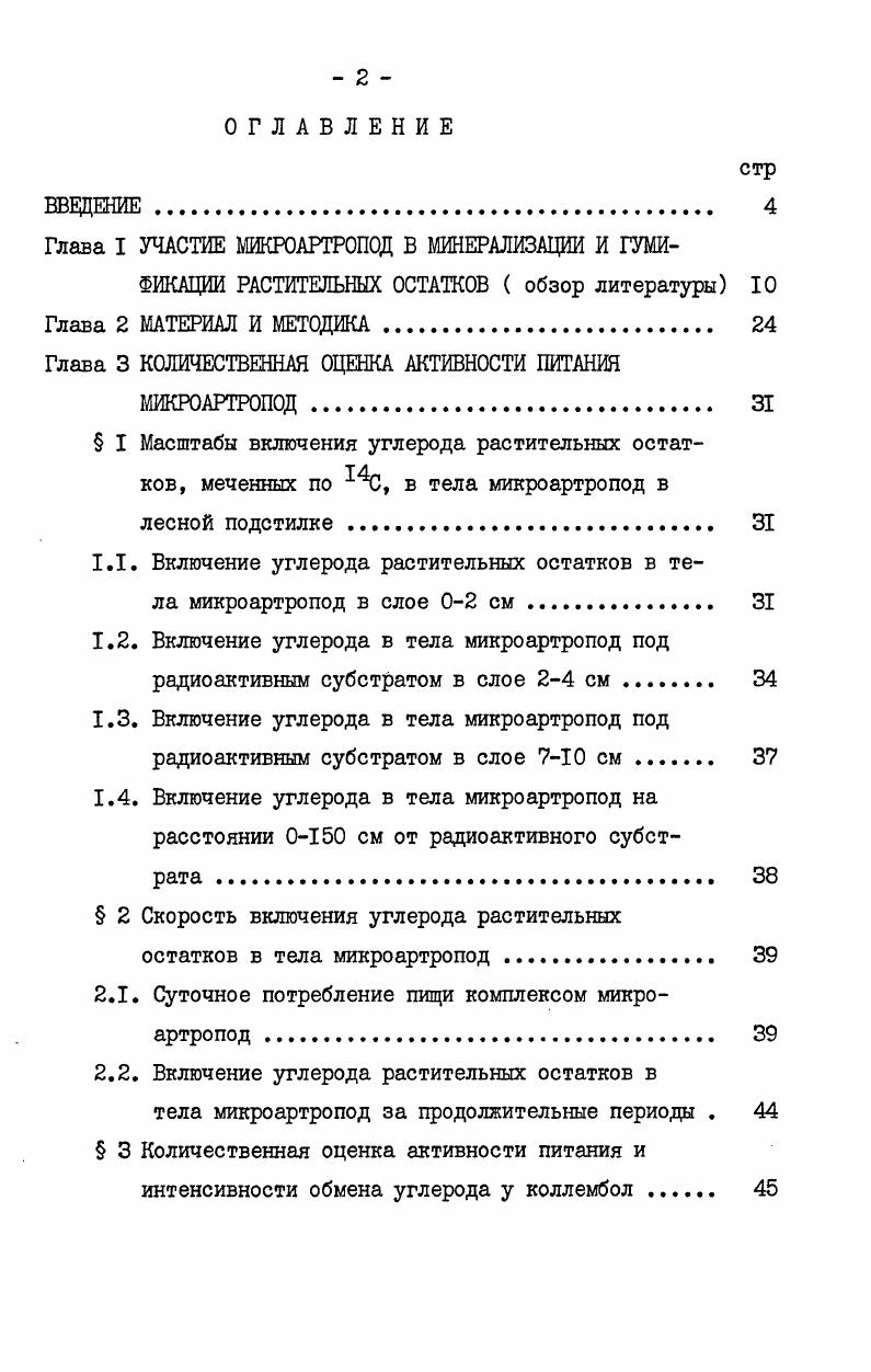 "Глава 3 КОЛИЧЕСТВЕННАЯ ОЦЕНКА АКТИВНОСТИ ПИТАНИЯ