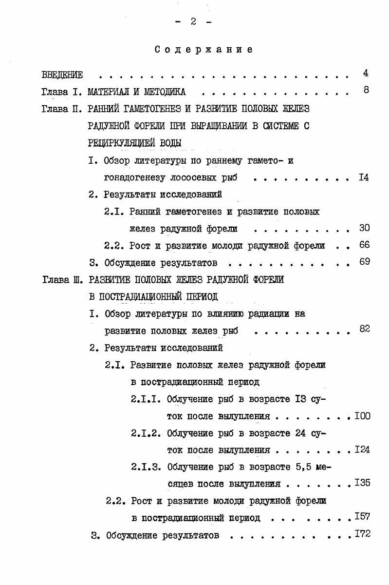 "Глава П. РАННИЙ ГАМЕТОГЕНЕЗ И РАЗШТИЕ ПОЛОВЫХ ЖЕЛЕЗ