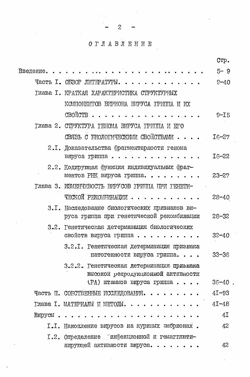 "Глава I. КРАТКАЯ ХАРАКТЕРИСТИКА СТРУКТУРНЫХ