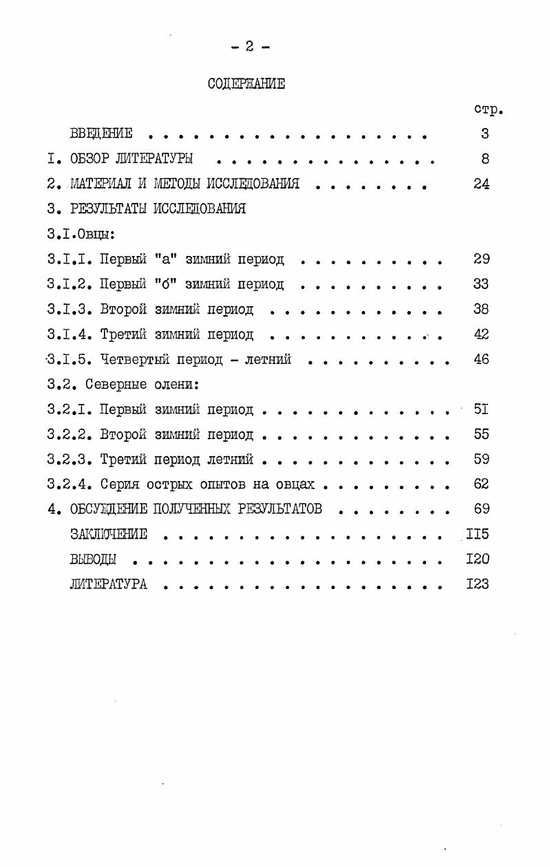 "3. РЕЗУЛЬТАТЫ ИССЛЕДОВАНИЯ 3.1.Овцы