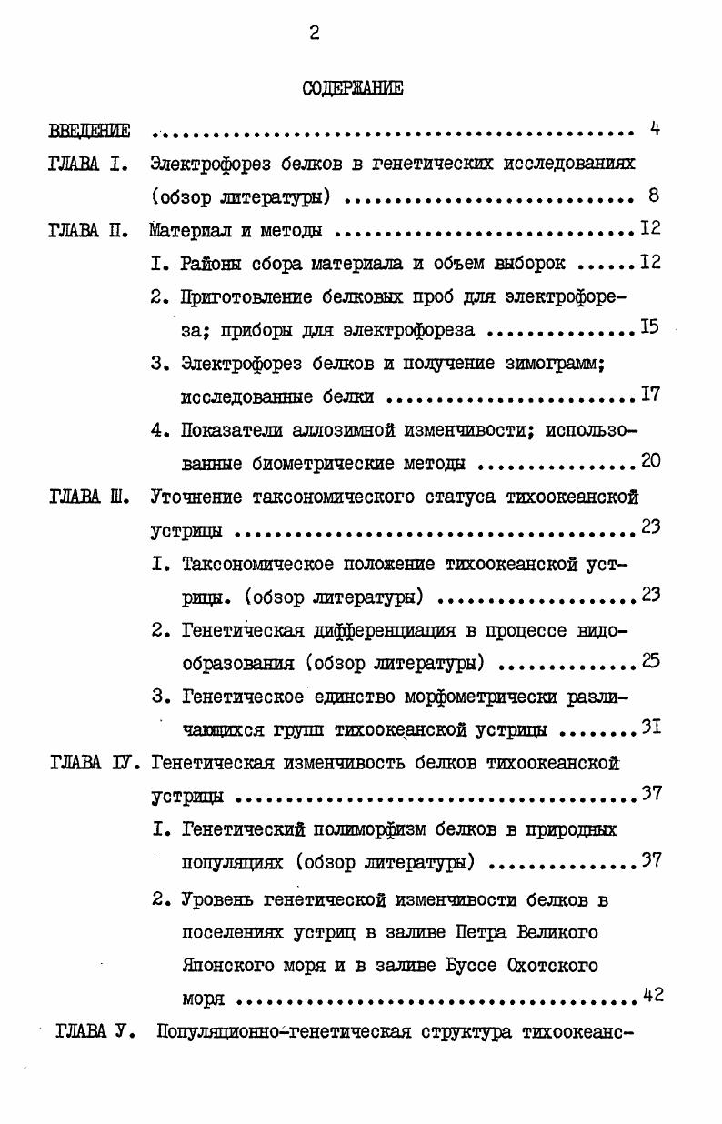 "ГЛАВА I. Электрофорез белков в генетических исследованиях
