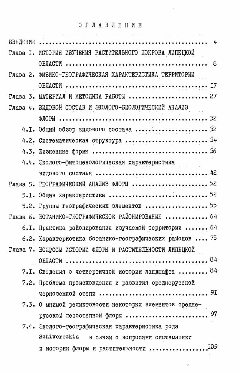 "Глава I. ИСТОРИЯ ИЗУЧЕНИЯ РАСТИТЕЛЬНОГО ПОКРОВА ЛИПЕЦКОЙ