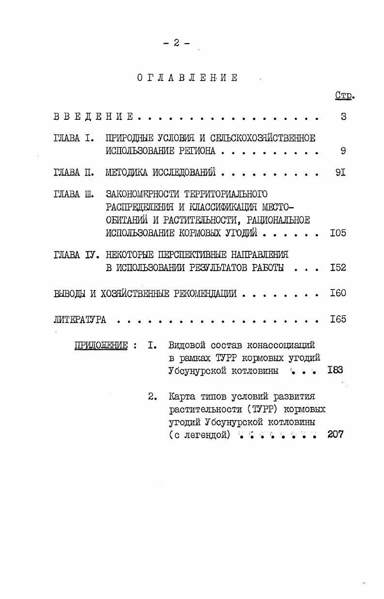 "ГЛАВА I. ПРИРОДНЫЕ УСЛОВИЙ И СЕЛЬСКОХОЗЯЙСТВЕННОЕ