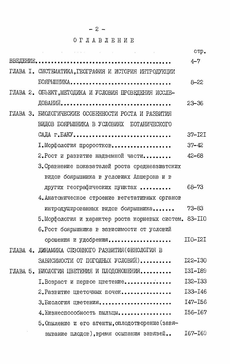 "ГЛАВА I. СИСТЕМАТИКА,ГЕОГРАФИЯ И ИСТОРИЯ ИНТРОДУКЦИИ
