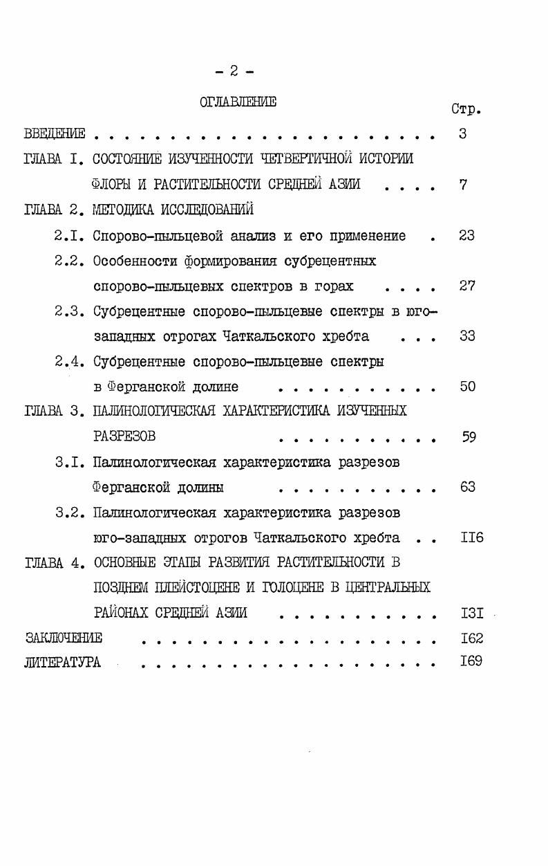 "ГЛАВА I. СОСТОЯНИЕ ИЗУЧЕННОСТИ ЧЕТВЕРТИЧНОЙ ИСТОРИИ
