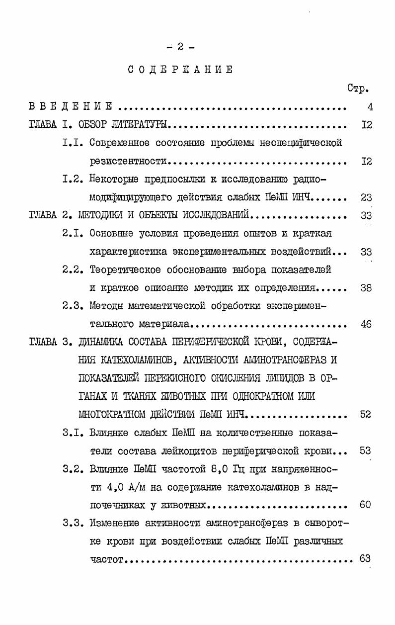 "1.1. Современное состояние проблемы неспецифической резистентности. 