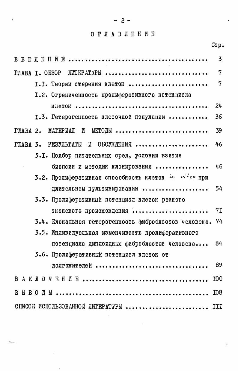 "1.2. Ограниченность пролиферативного потенциала