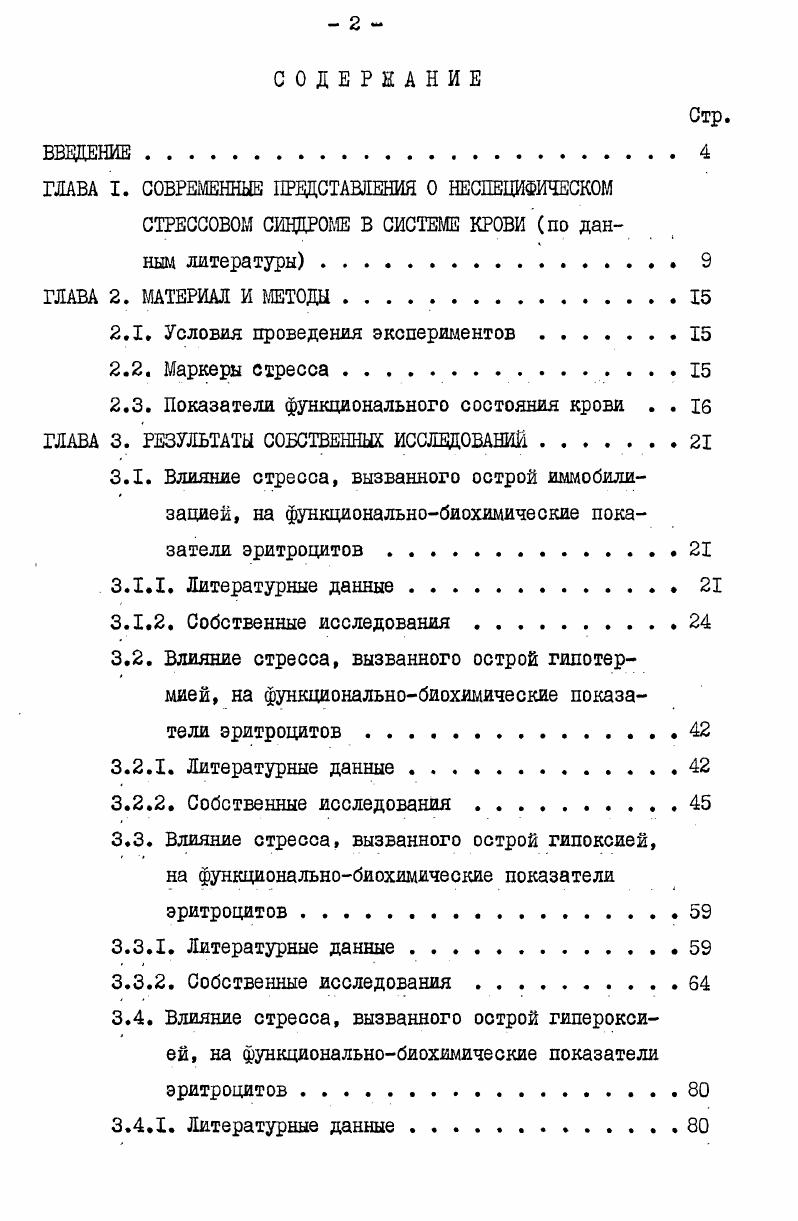 "2.1. Условия проведения экспериментов 