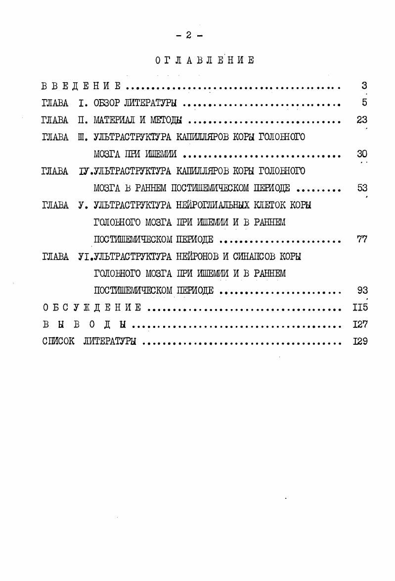 "ГЛАВА Ш. УЛЬТРАСТРУКТУРА КАПИЛЛЯРОВ КОРЫ ГОЛОШОГО