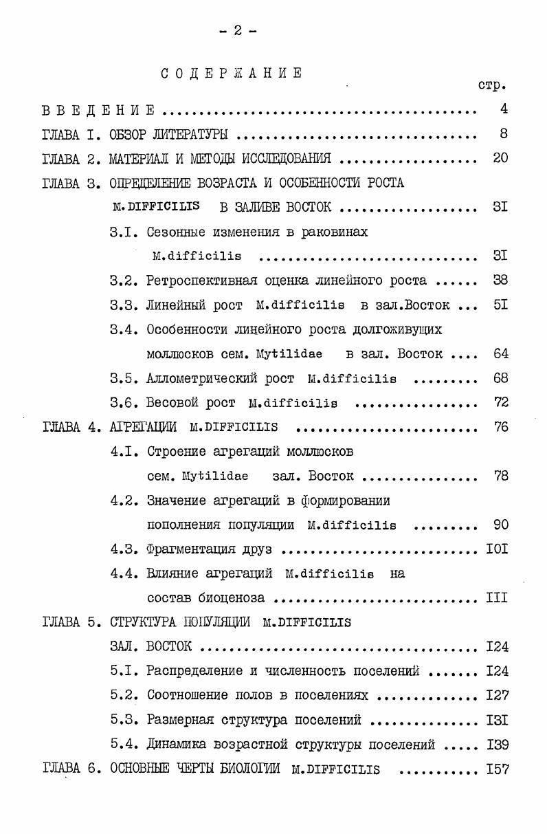 "ГЛАВА 2. МАТЕРИАЛ И МЕТОДЫ ИССЛЕДОВАНИЯ. 