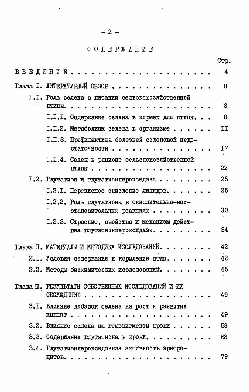 "1.1. Роль селена в питании сельскохозяйственной