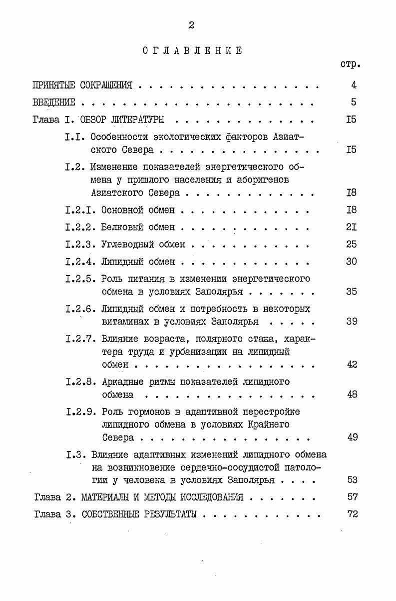 "1.1. Особенности экологических факторов Азиатского Севера. 