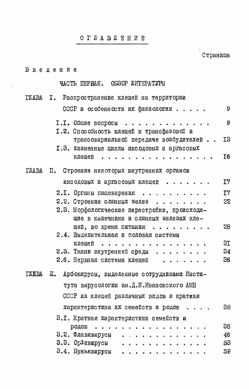 "ГЛАВА I. Распространение клещей на территории