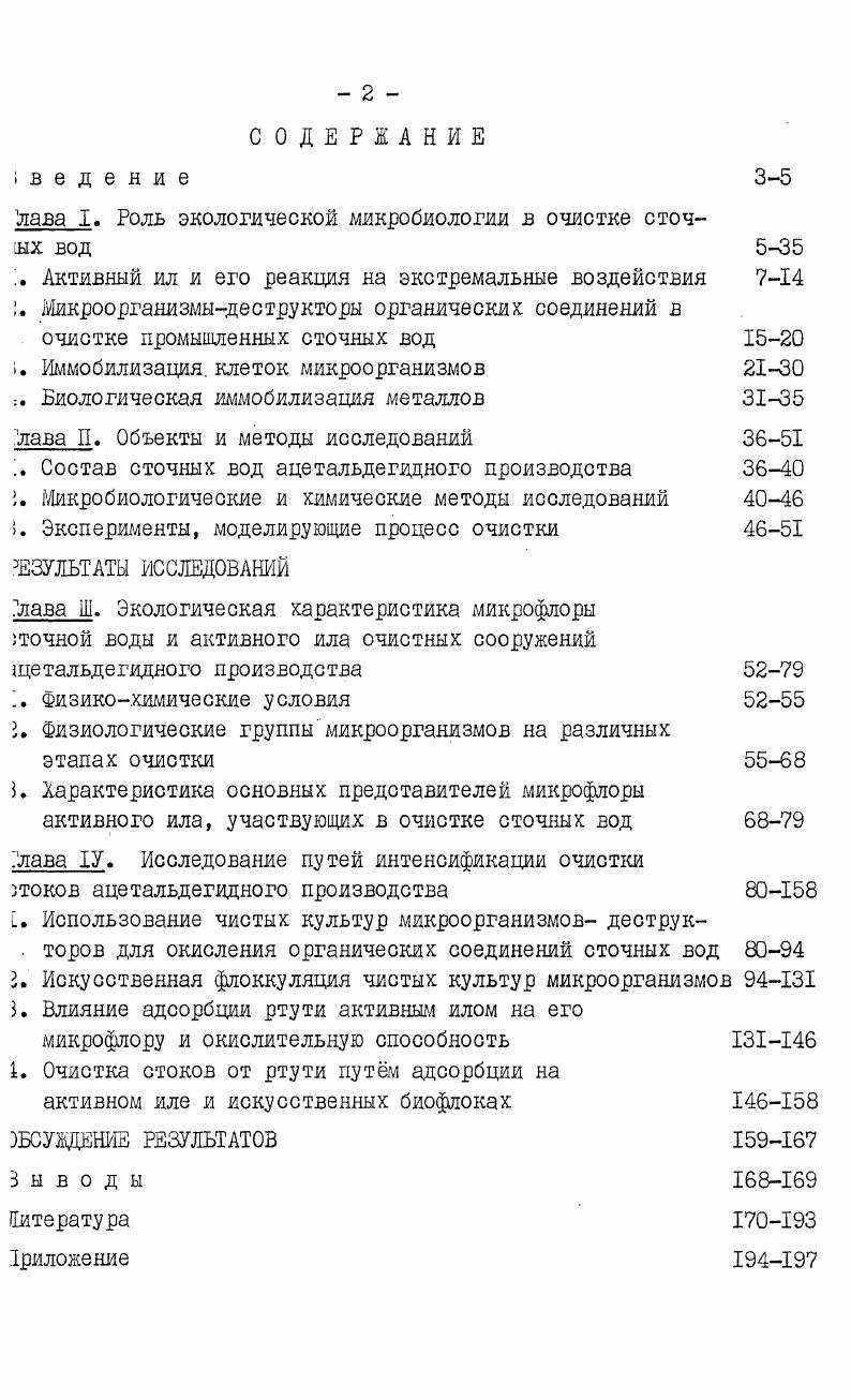 "лава I. Роль экологической микробиологии в очистке сточнх вод 5