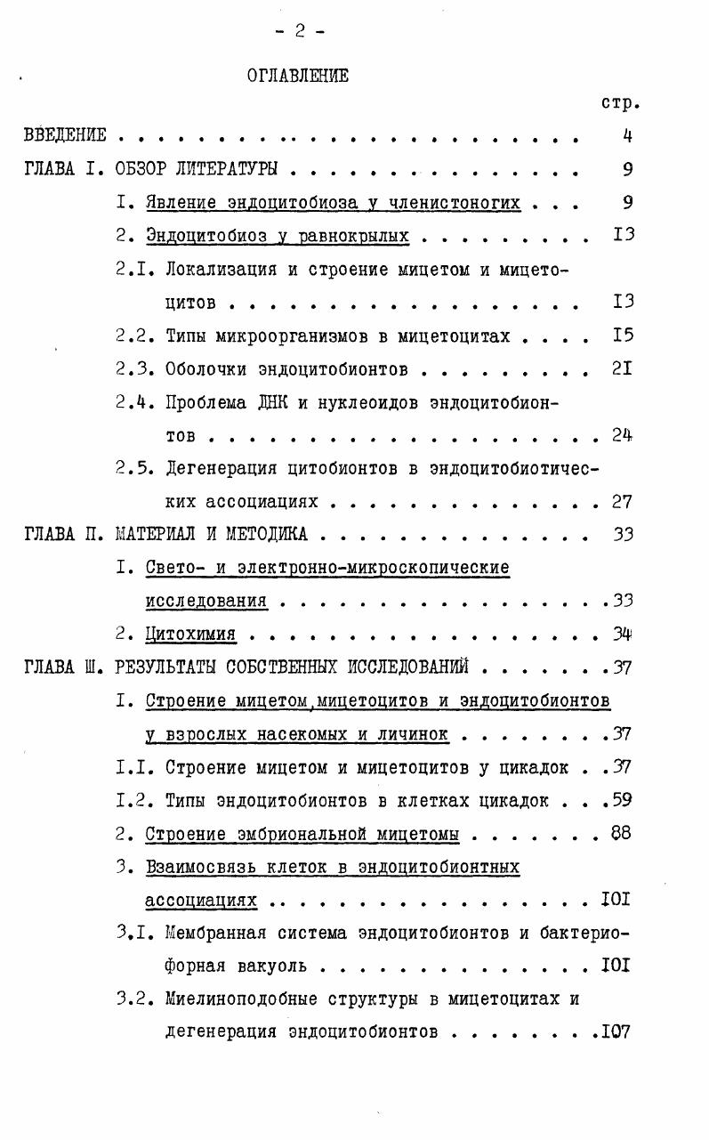 "1. Явление эндоцитобиоза у членистоногих . 