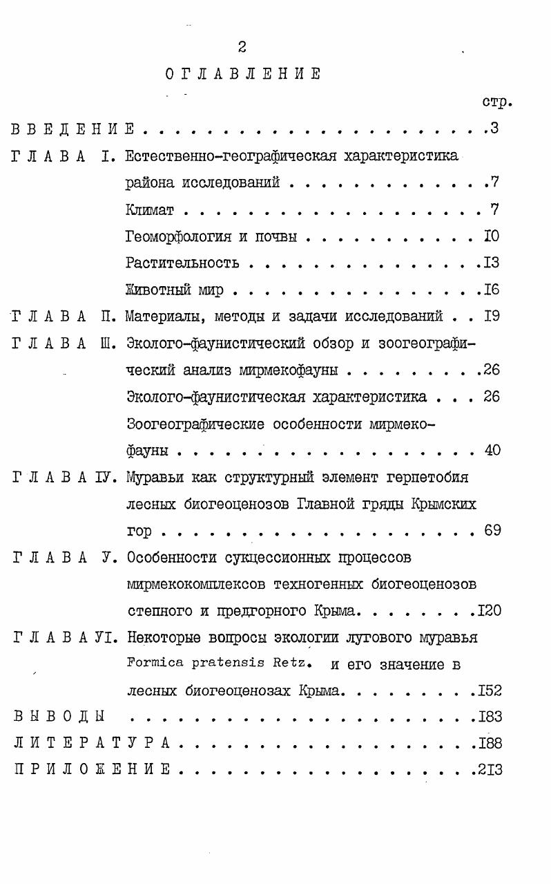 "ГЛАВА I. Естественногеографическая характеристика