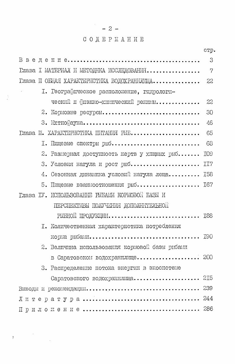 "Основную часть анионов составляют НС0д, содержание которых в