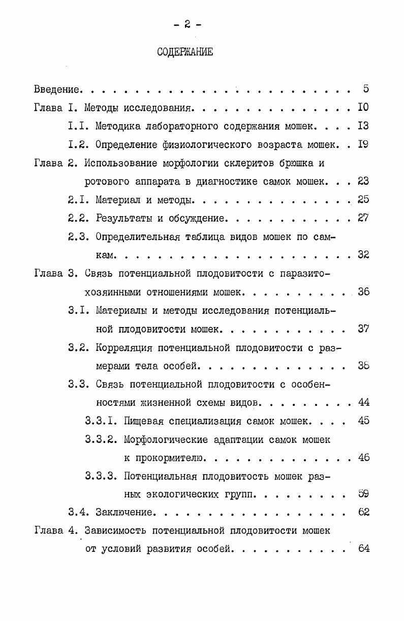 "IЛ. Методика лабораторного содержания мошек, . . . 