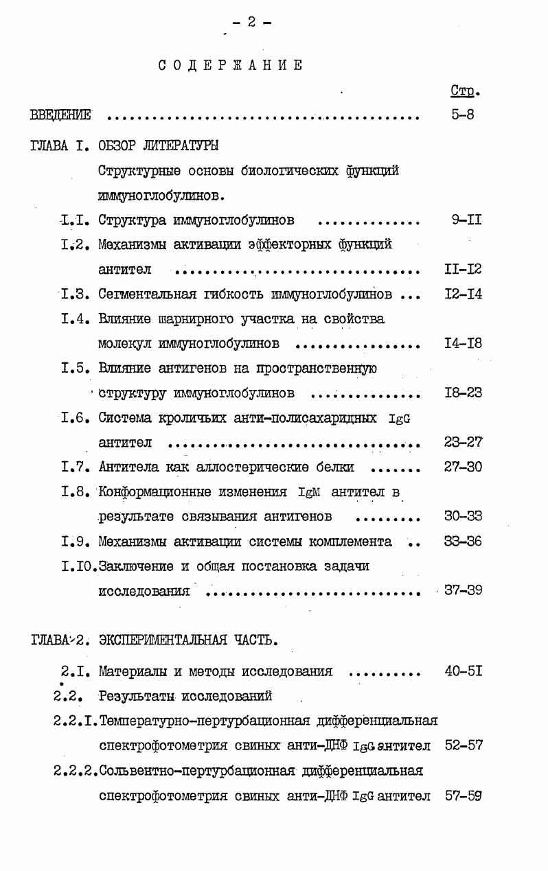 "Структурные основы биологических функций иммуноглобулинов.
