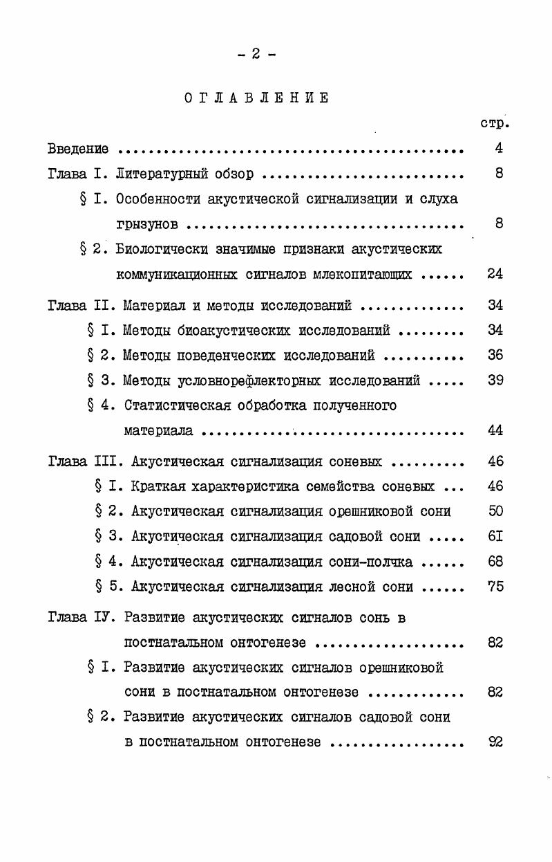 " I. Особенности акустической сигнализации и слуха
