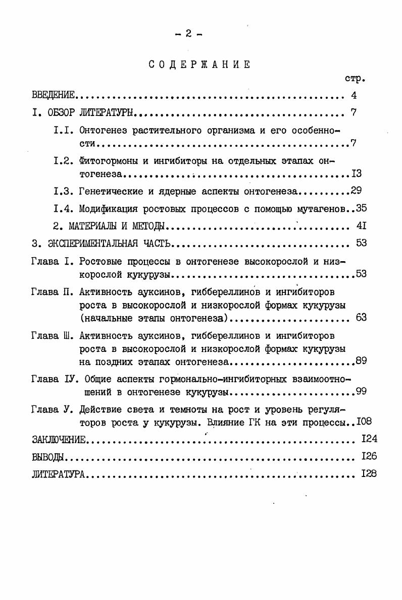 "1.1. Онтогенез растительного организма и его особенности.