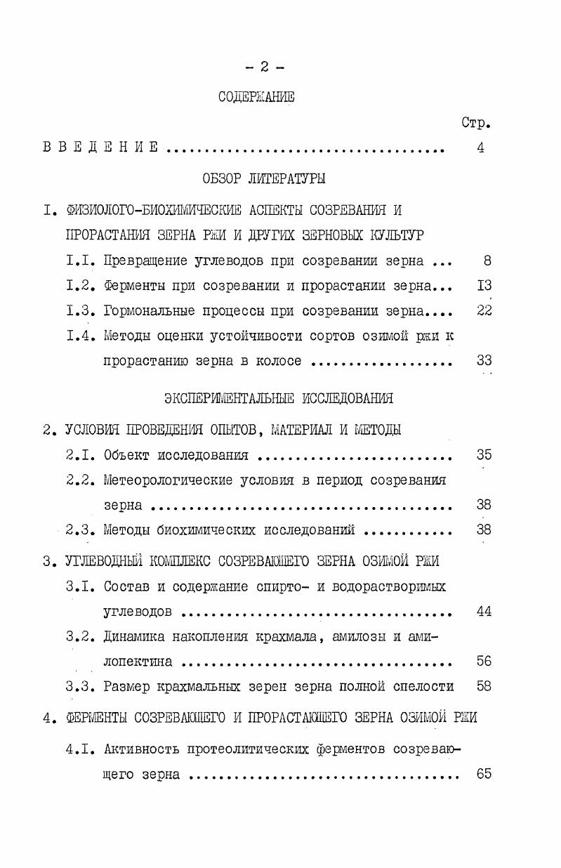 "1.1. Превращение углеводов при созревании зерна . 