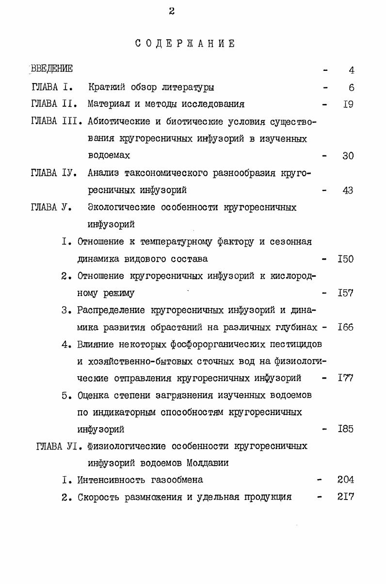 "1. Отношение к температурному фактору и сезонная динамика видового состава
