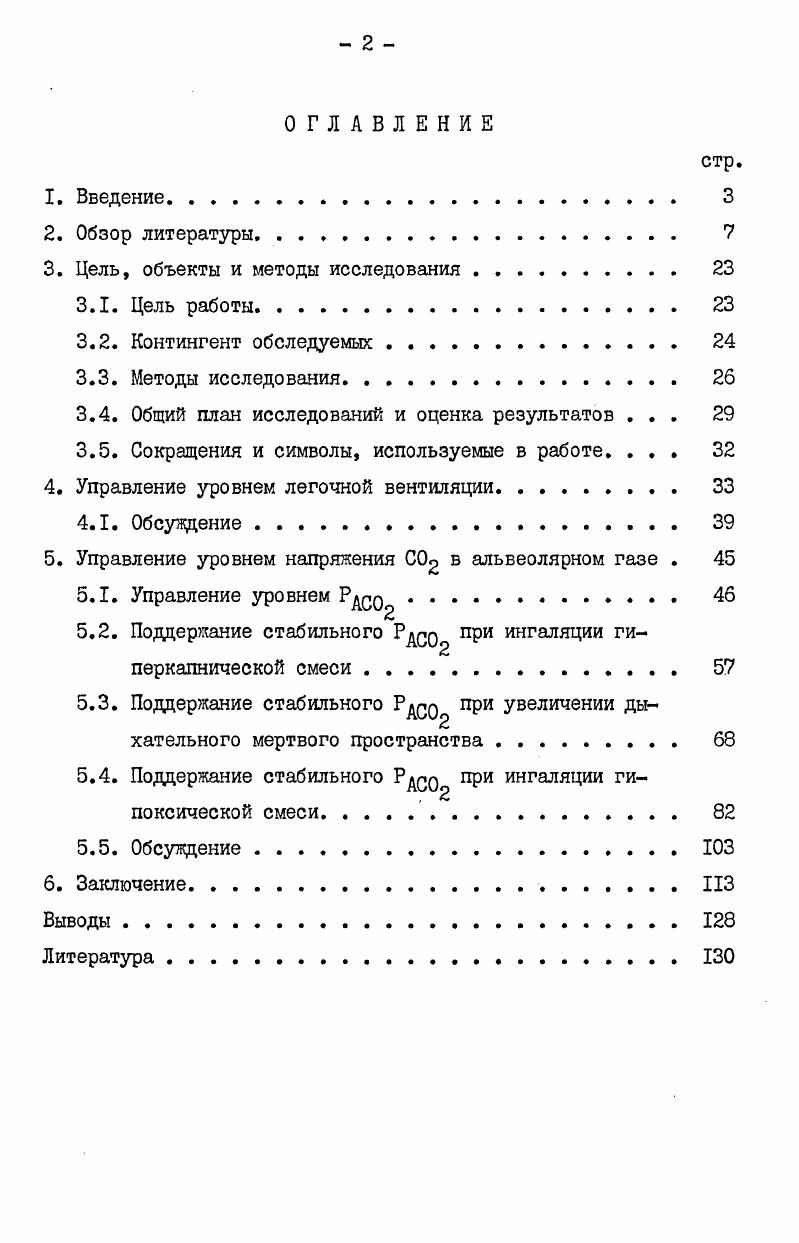 "3. Цель, объекты и методы исследования.