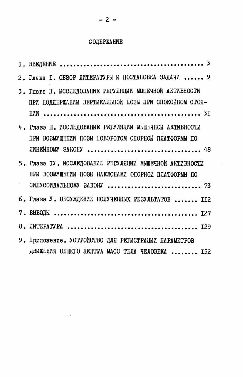 "2. Глава I. ОБЗОР ЛИТЕРАТУРЫ И ПОСТАНОВКА ЗАДАЧИ . 