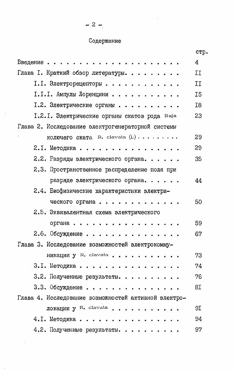 "Глава I. Краткий обзор литературы II