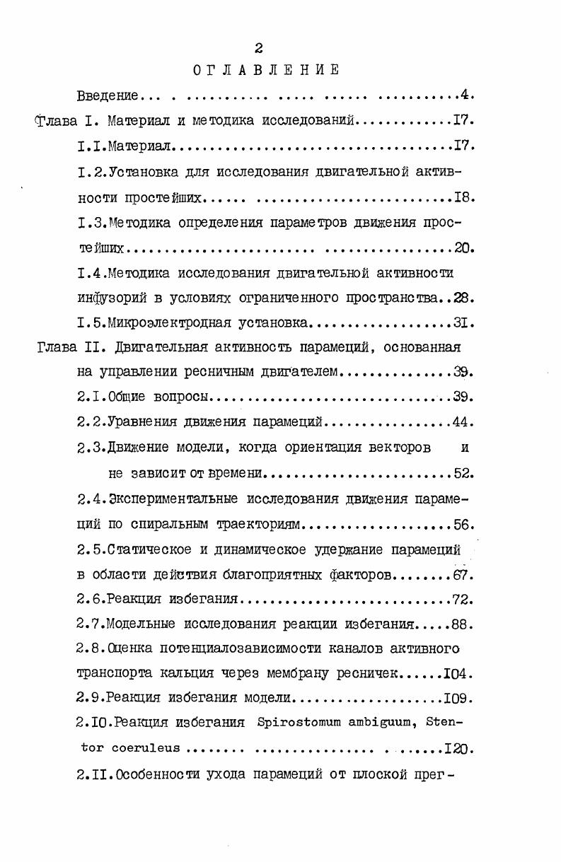 "флава I. Материал и методика исследований.