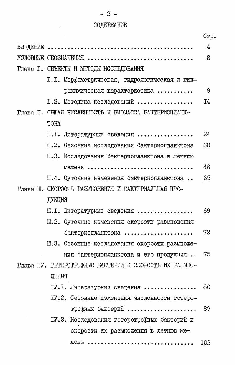"Глава I. ОБЪЕКТЫ И МЕТОДЫ ИССЛЕДОВАНИЯ