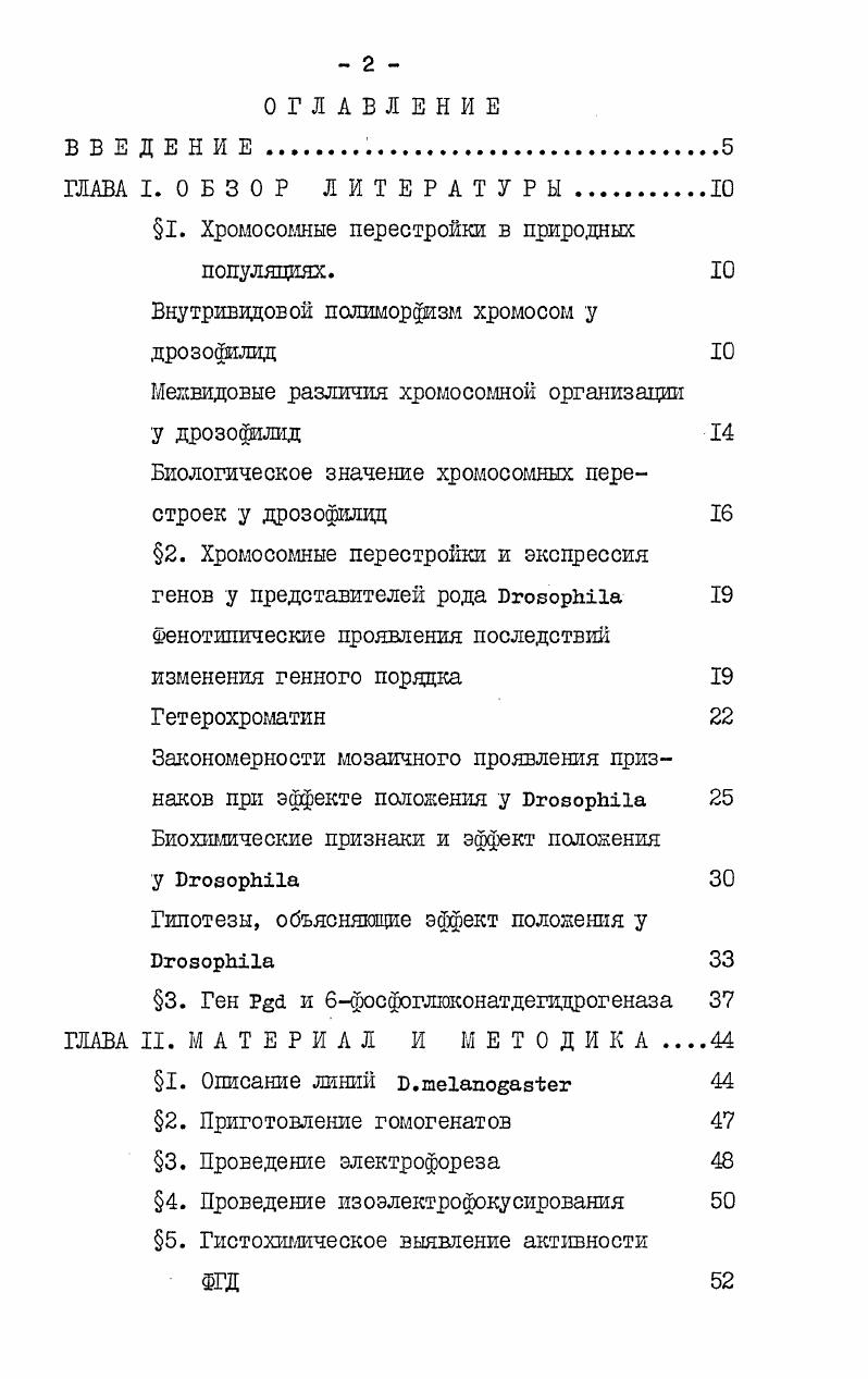 "1. Хромосомные перестройки в природных