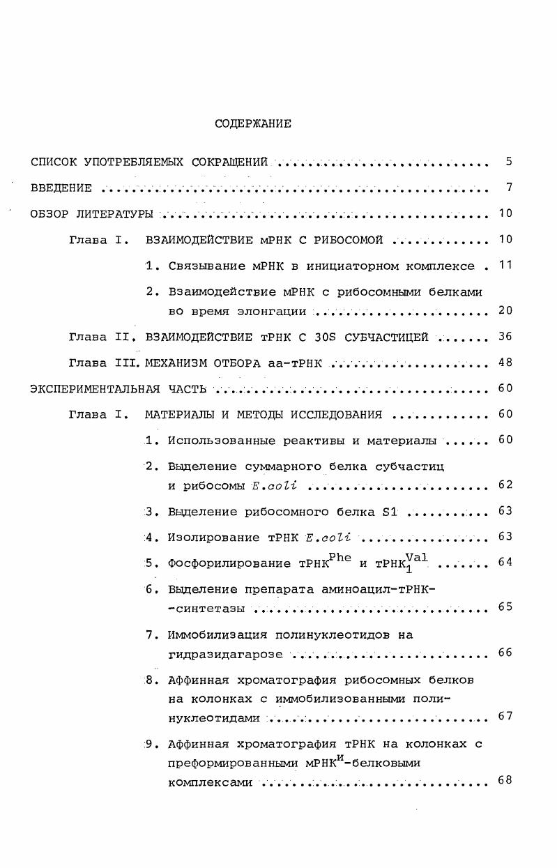 "СПИСОК УПОТРЕБЛЯЕМЫХ СОКРАЩЕНИЙ . V.V. . . . . 