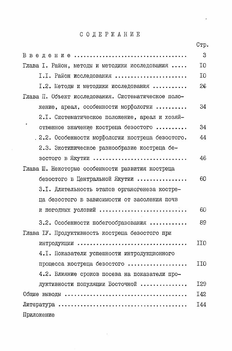 "Глава I. Район, методы и методики исследования 