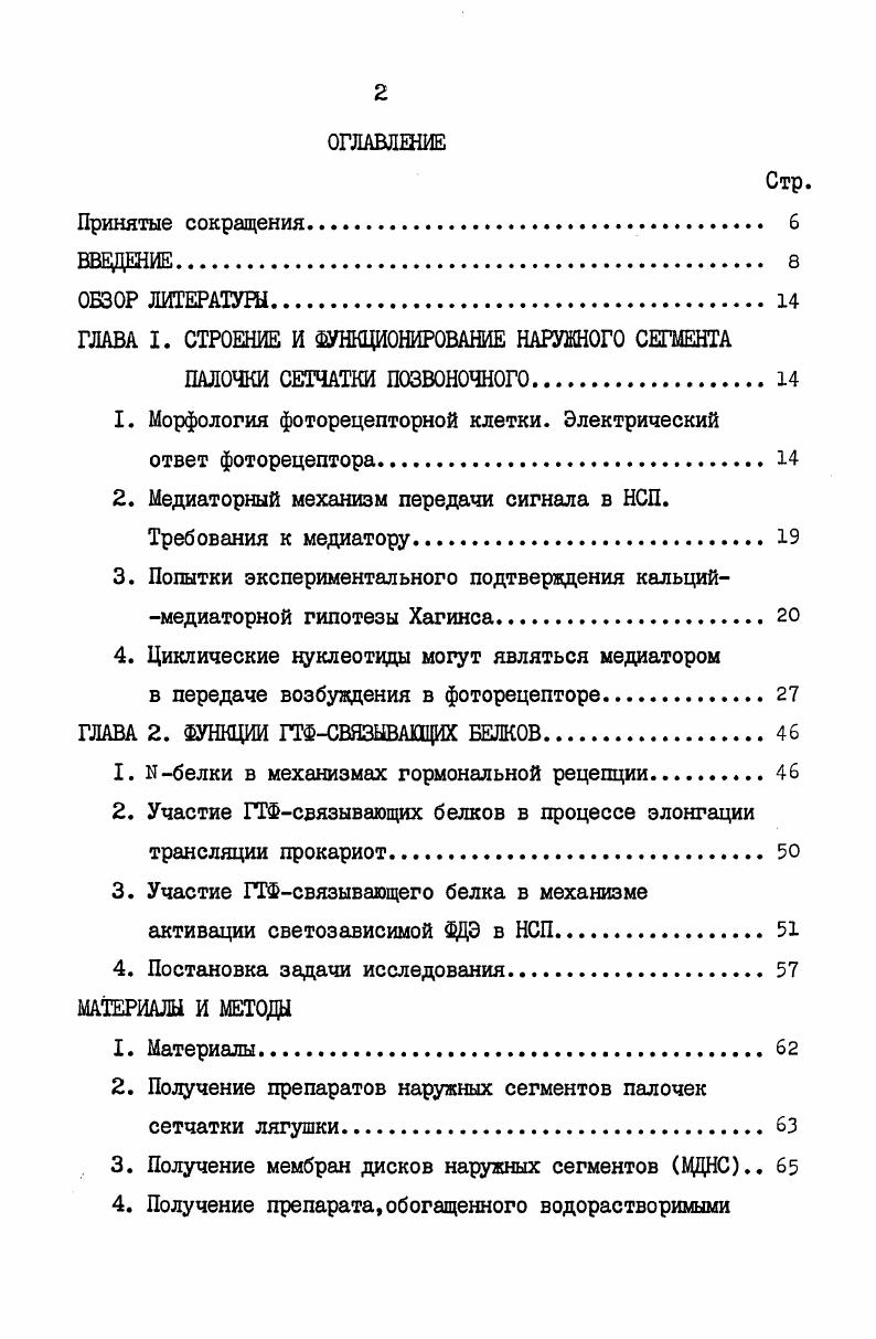 "ГЛАВА I. СТРОЕНИЕ И ФУНКЦИОНИРОВАНИЕ НАРУЖНОГО СЕГМЕНТА