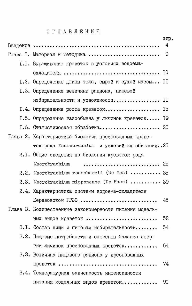 "Д. Выращивание креветок в условиях водоема