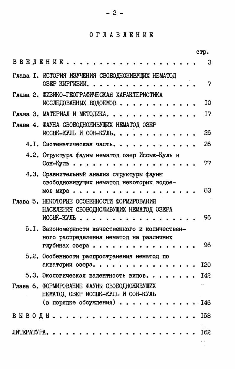 "Глава I. ИСТОРИЯ ИЗУЧЕНИЯ СВОБОДНОЖИВУЩИХ НЕМАТОД