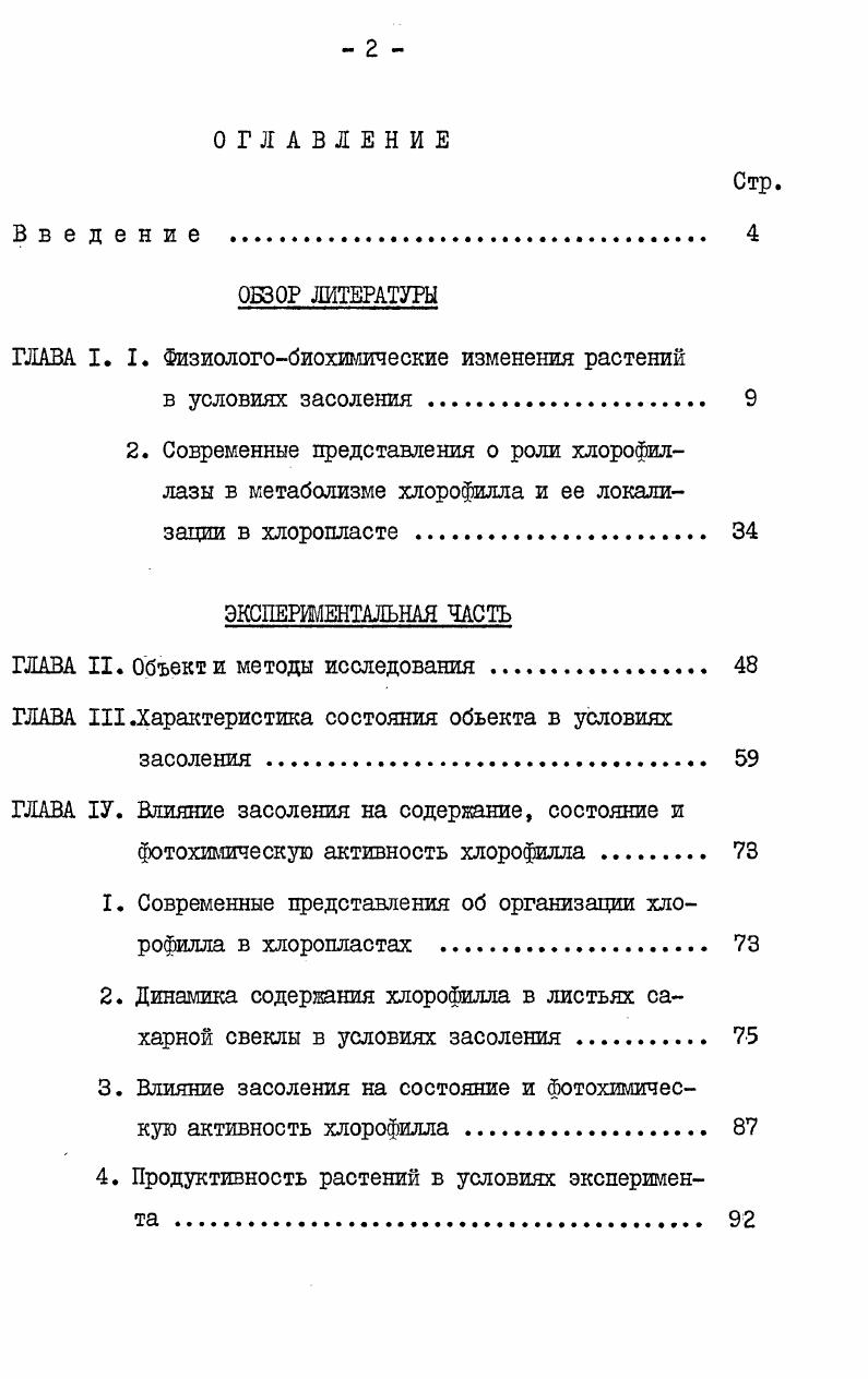 "ГЛАВА I. I. Физиологобиохимические изменения растений