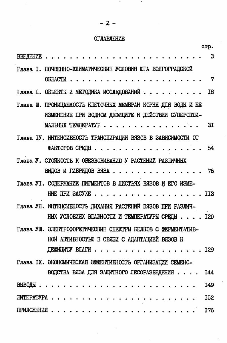 "Глава I. ПОЧВЕННОКЛИИАТИЧЕСКИЕ УСЛОВИЯ ЮГА ВОЛГОГРАДСКОЙ