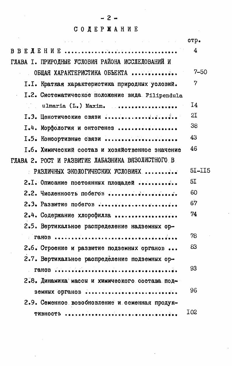"ГЛАВА I. ПРИРОДНЫЕ УСЛОВИЯ РАЙОНА ИССЛЕДОВАНИЙ И