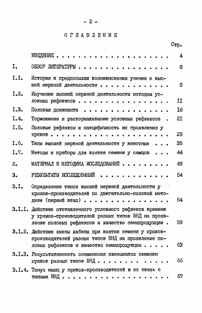 "1.1. История и предпосылки возникновения учения о высшей нервной деятельности . . 