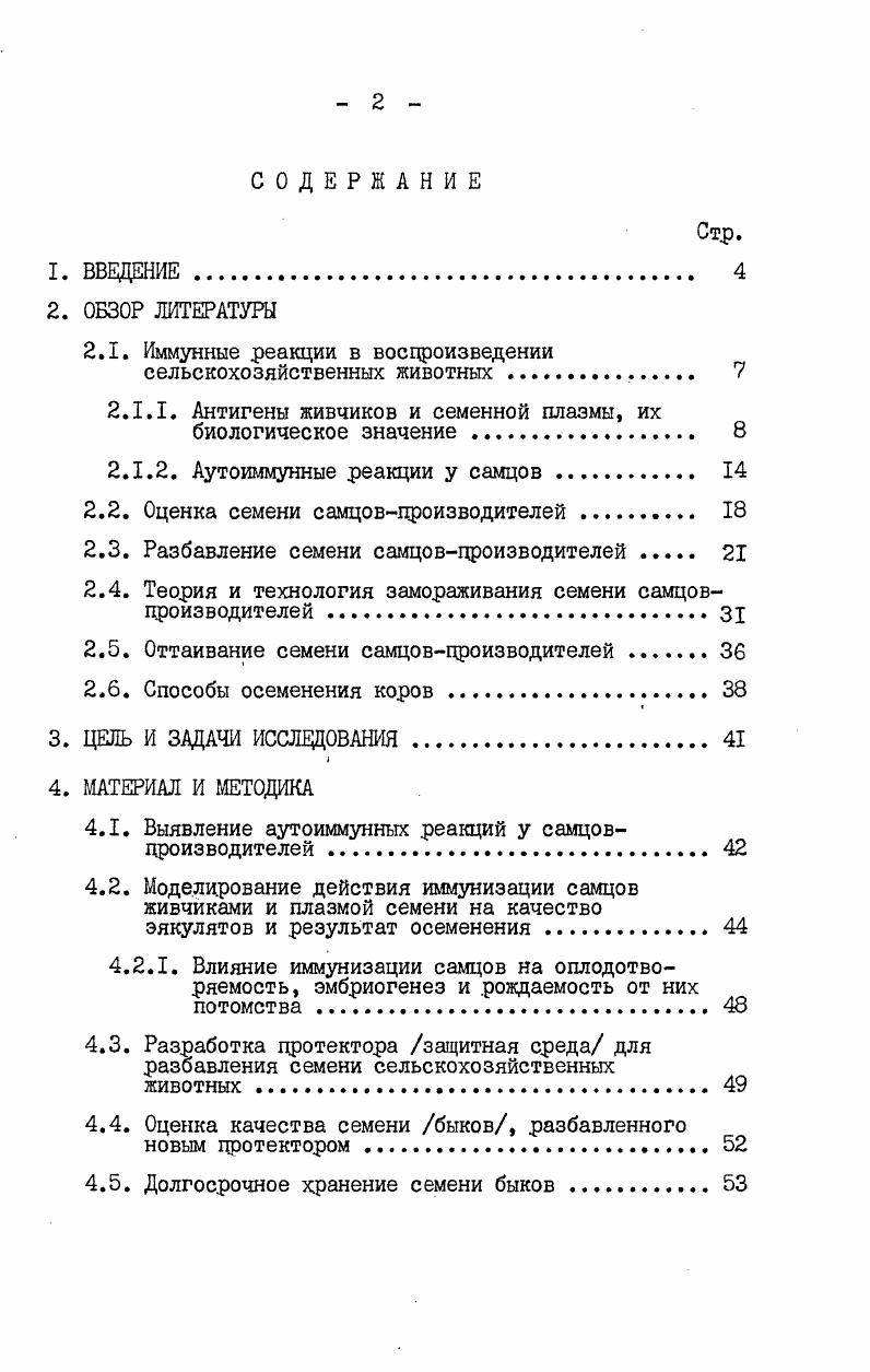 "2.1. Иммунные реакции в воспроизведении сельскохозяйственных животных 