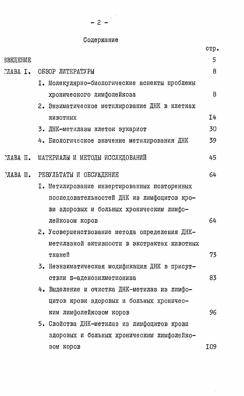 "1. Молекулярнобиологические аспекты проблемы хронического лимфолейкоза