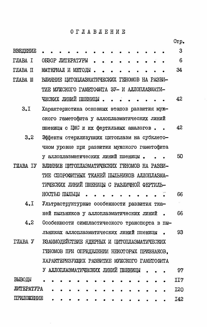 "ГЛАВА Ш ВЛИЯНИЕ ЦИТОПЛАЗМАТИЧЕСКИХ ГЕНОМОВ НА РАЗВИ