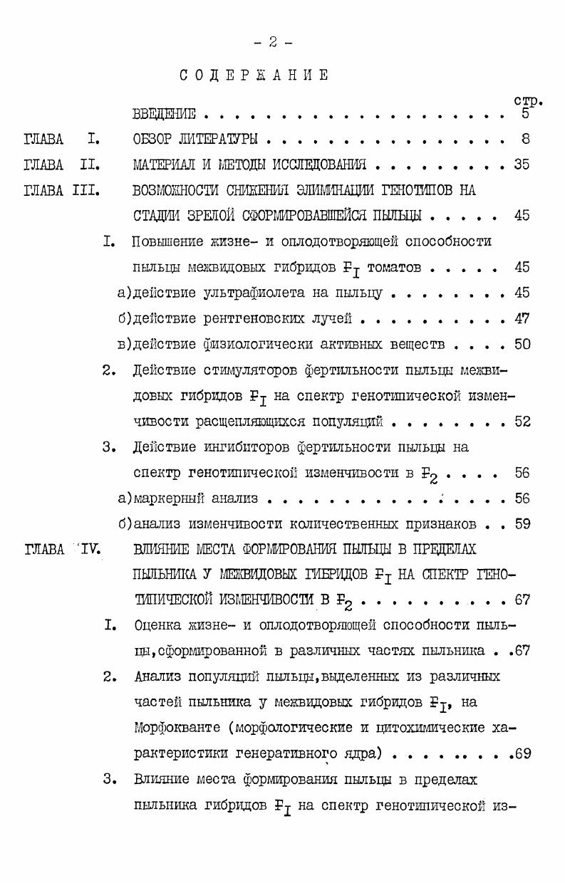 "II. МАТЕРИАЛ И МЕТОДЫ ИССЛЕДОВАНИЯ.