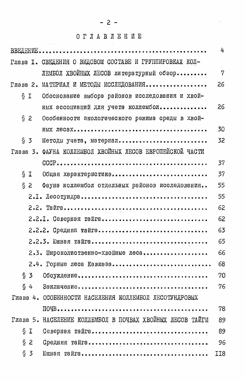 "Глава 2. МАТЕРИАЛ И МЕТОДЫ ИССЛЕДОВАНИЯ 